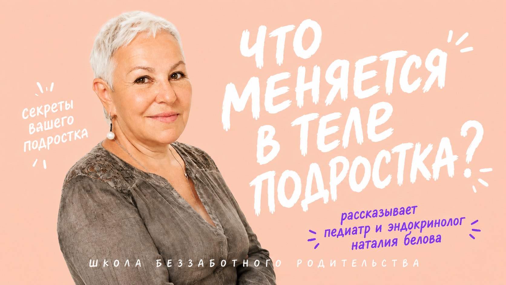 Что меняется в теле подростка