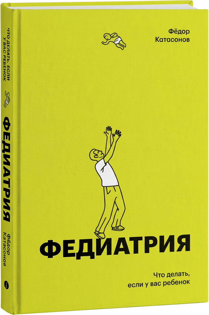 Федиатрия