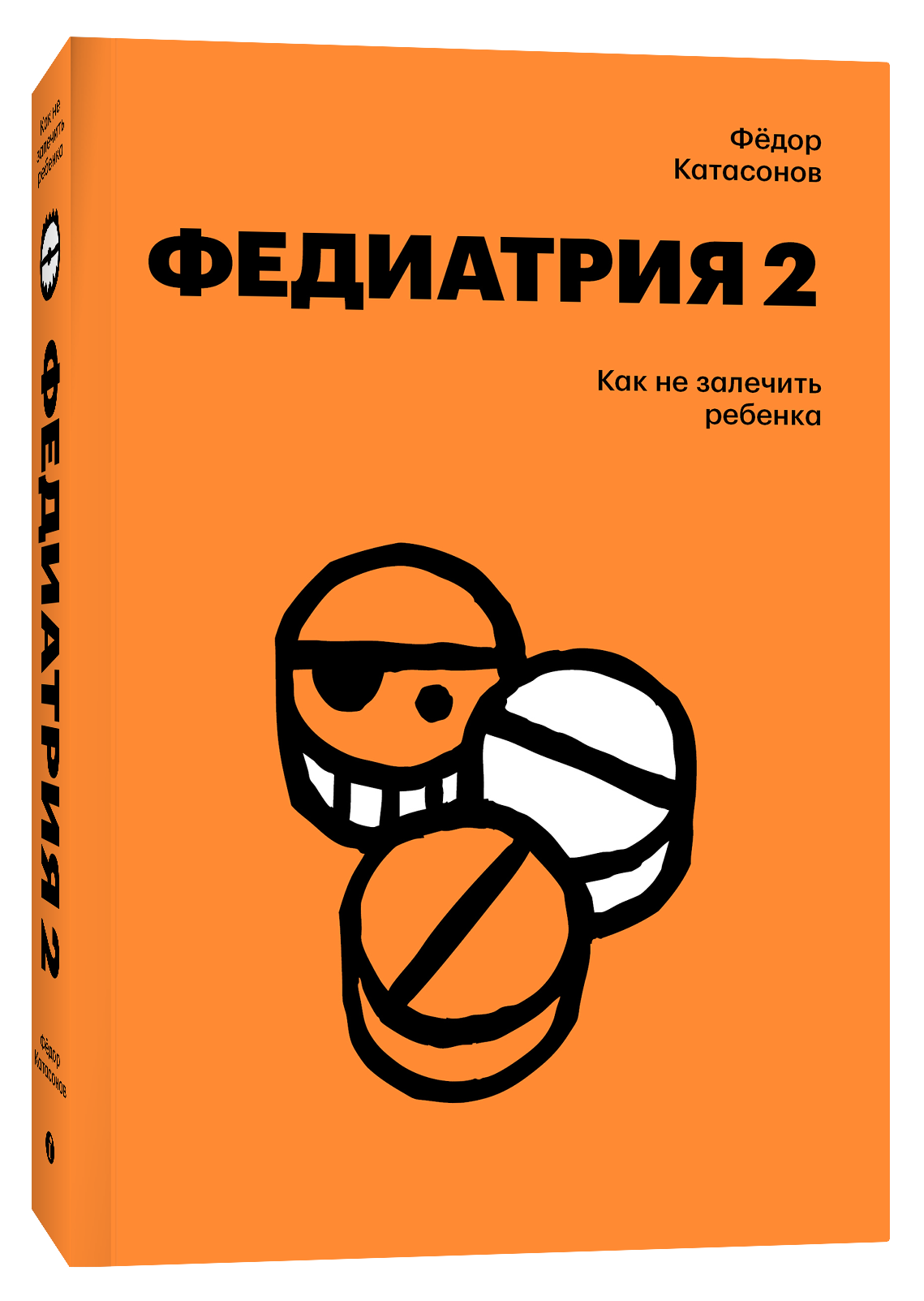 Федиатрия 2