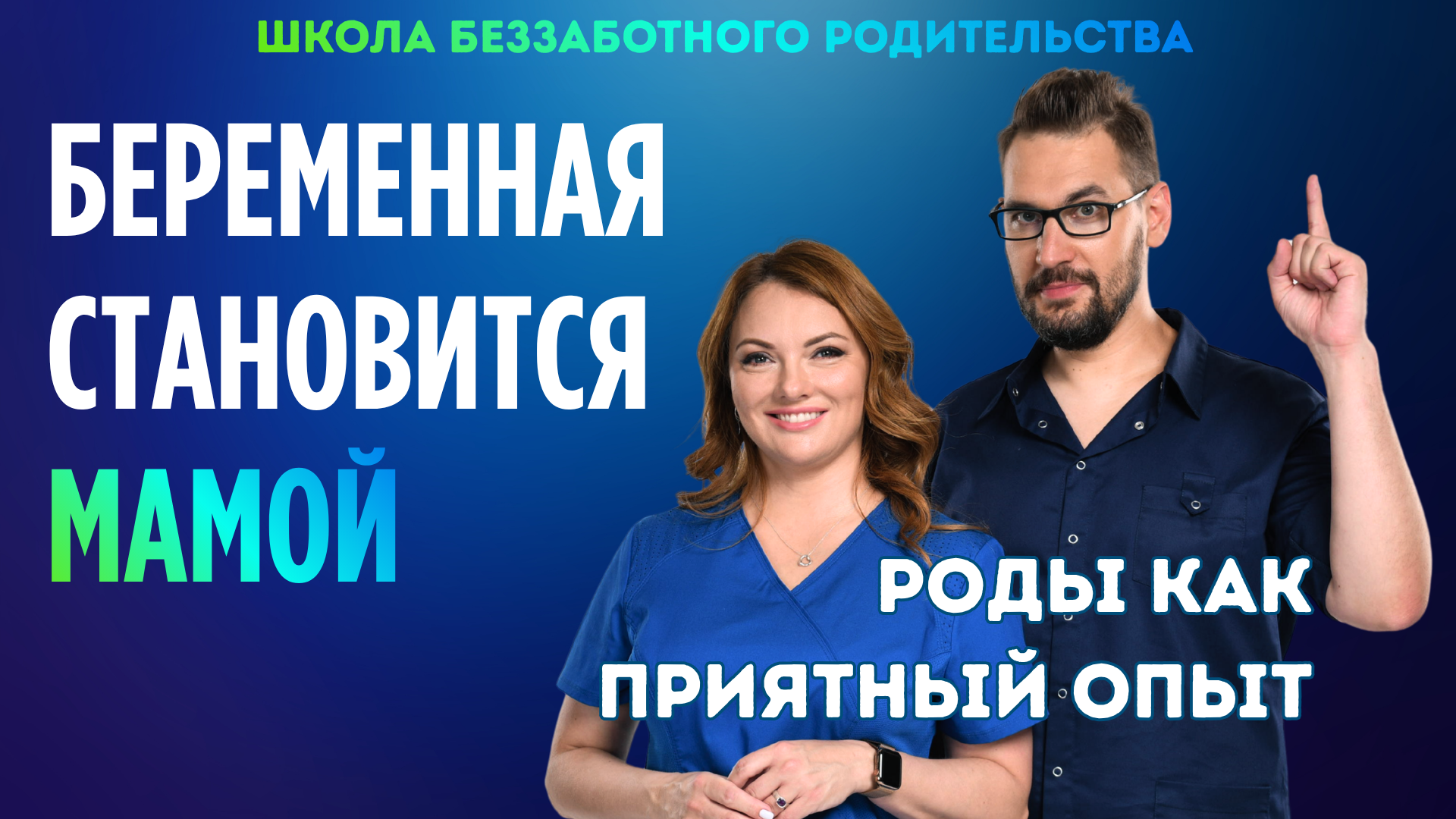 Роды