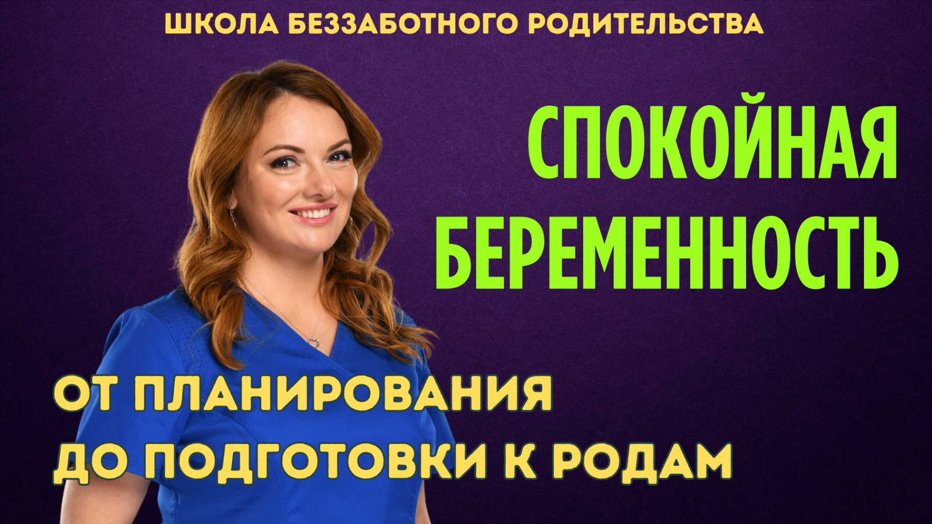Беременность